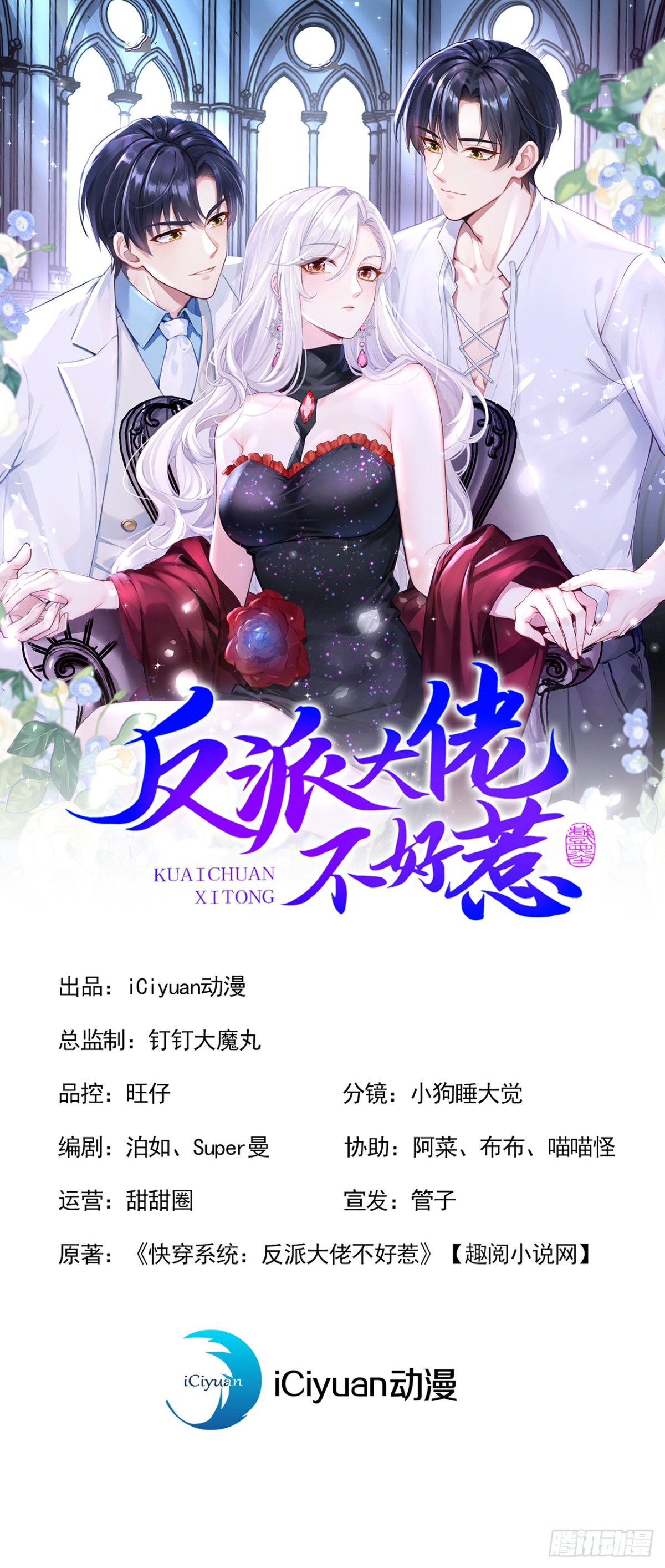 快穿系統：反派大佬不好惹 - 第162話 宣示主權 - 1
