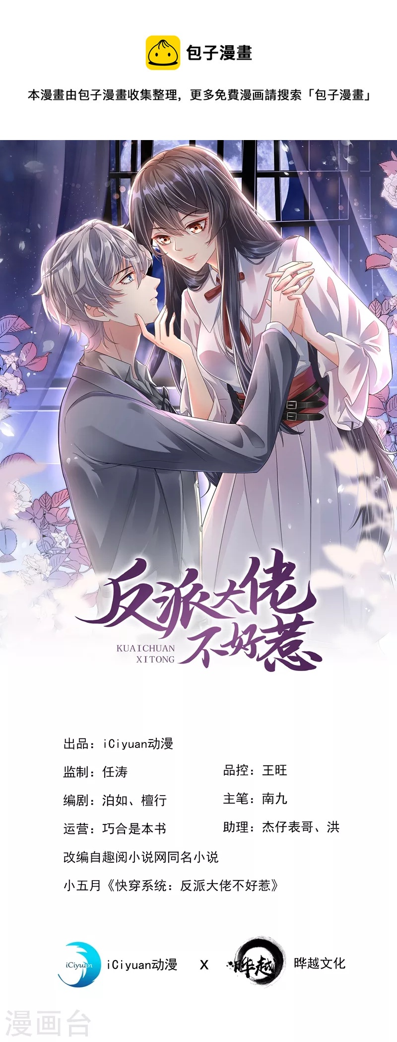 快穿系統：反派大佬不好惹 - 第49話 陰魂不散的姜雪 - 1