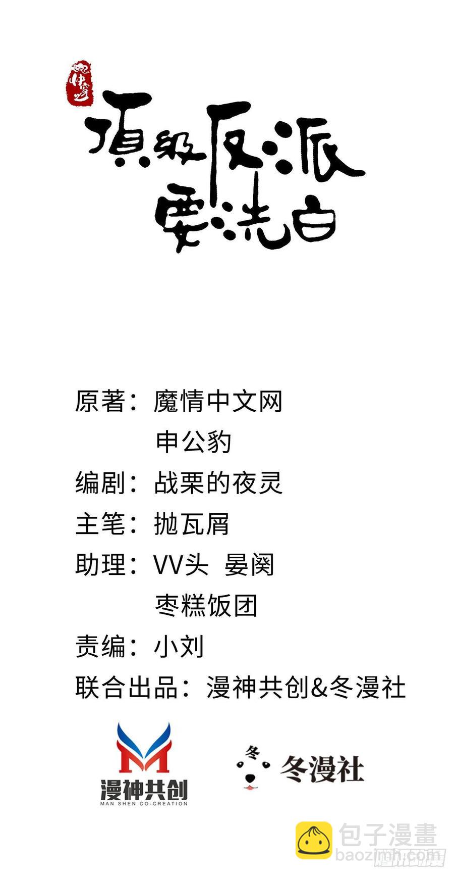 快穿之頂級反派要洗白 - 第21話 爲了救我？ - 2