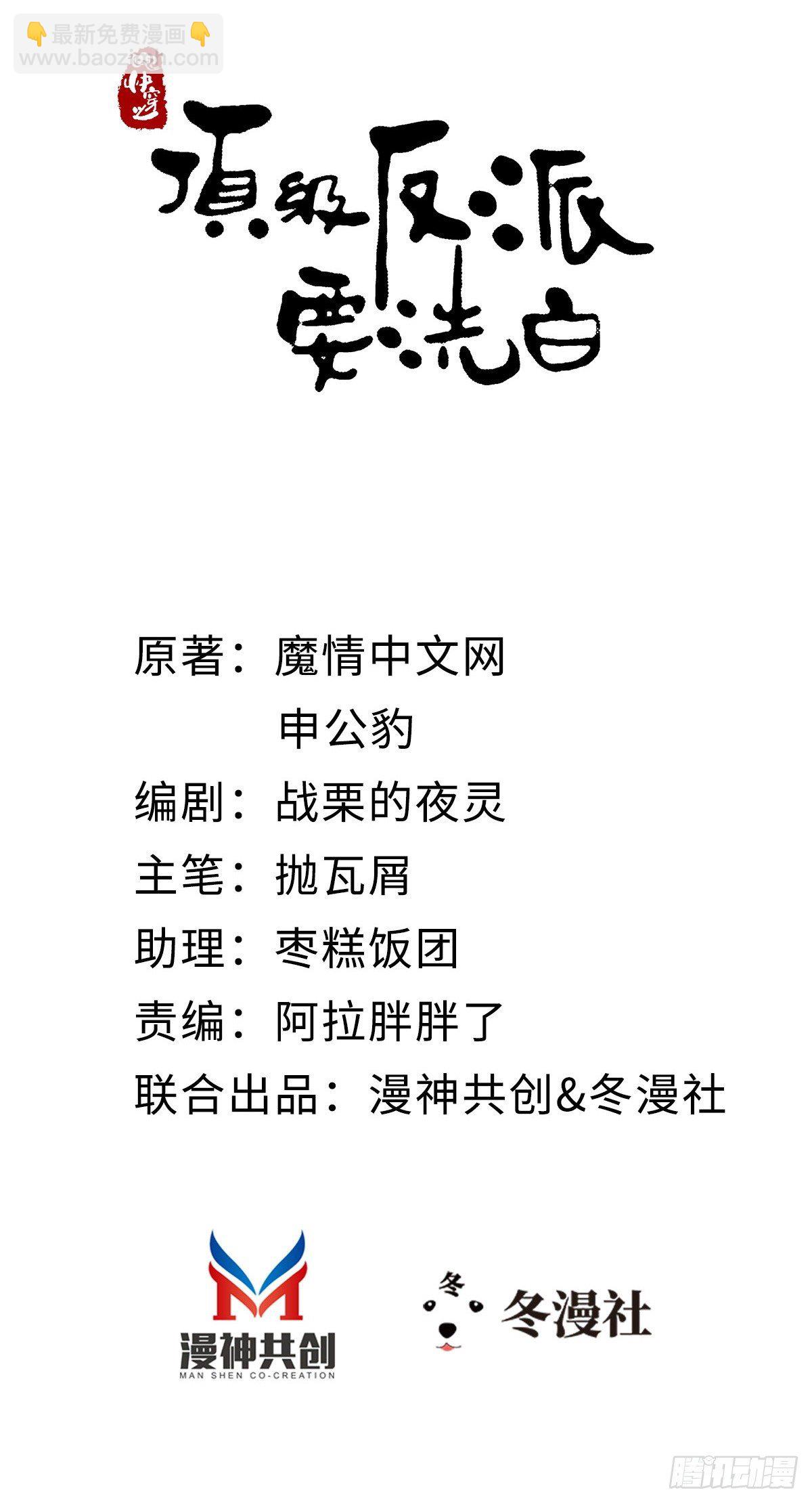 快穿之頂級反派要洗白 - 第90話 身份揭開 - 2