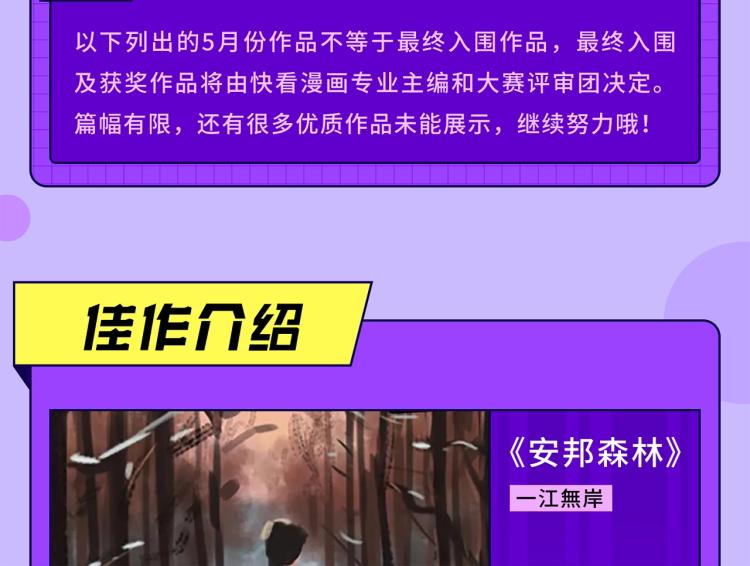 快看漫畫條漫大賽 - 快看新人條漫大賽5月佳作 - 3