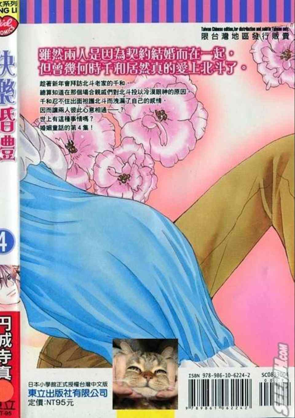 快樂婚禮 - 第4卷(1/4) - 1