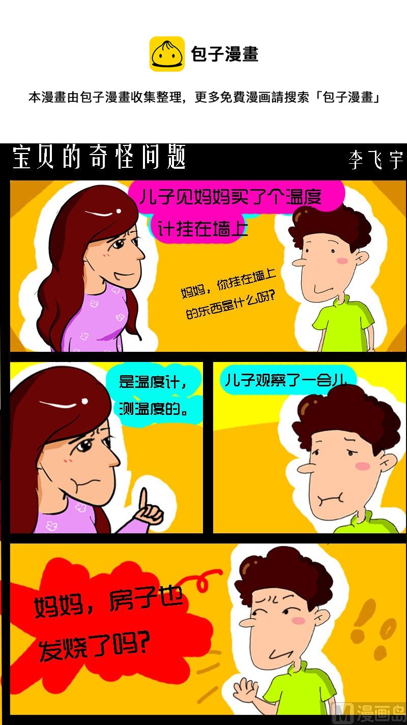 快樂小禮帽2 - 第008話 寶貝的奇怪問題 - 1