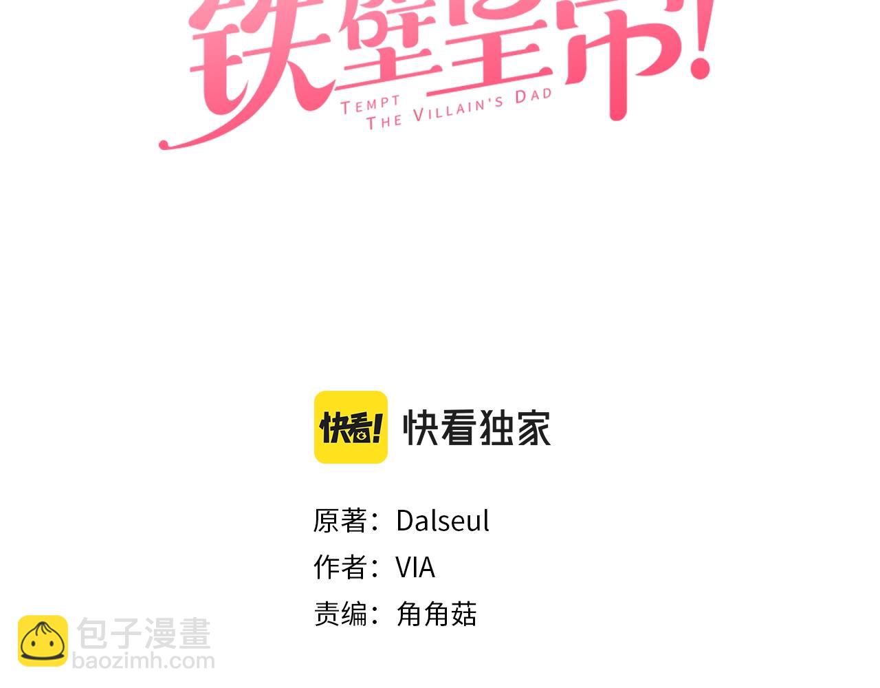 快去搞定鐵壁皇帝！ - 第82話 還是喜歡他(1/4) - 3