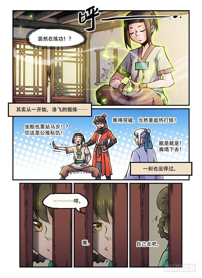 快意十三刀 - 第六十七回 怒不可遏 - 2