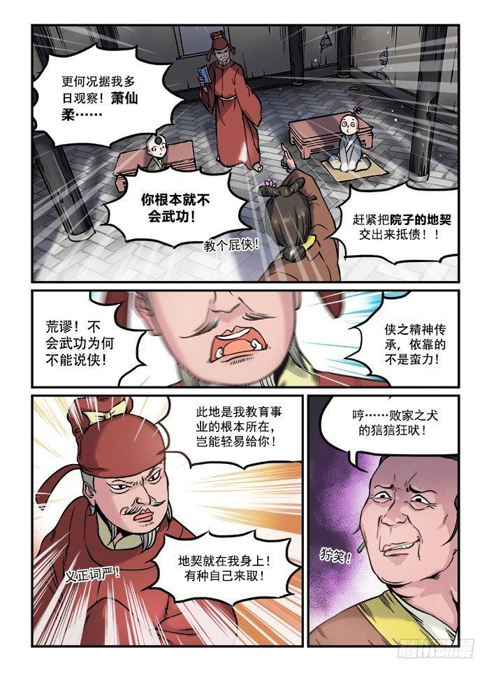 快意十三刀 - 第六十九回 走爲上 - 1