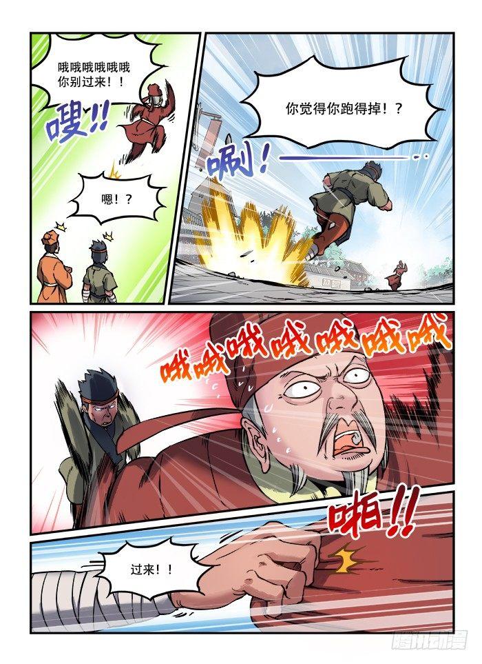 快意十三刀 - 第七十五回 路見不平 - 1