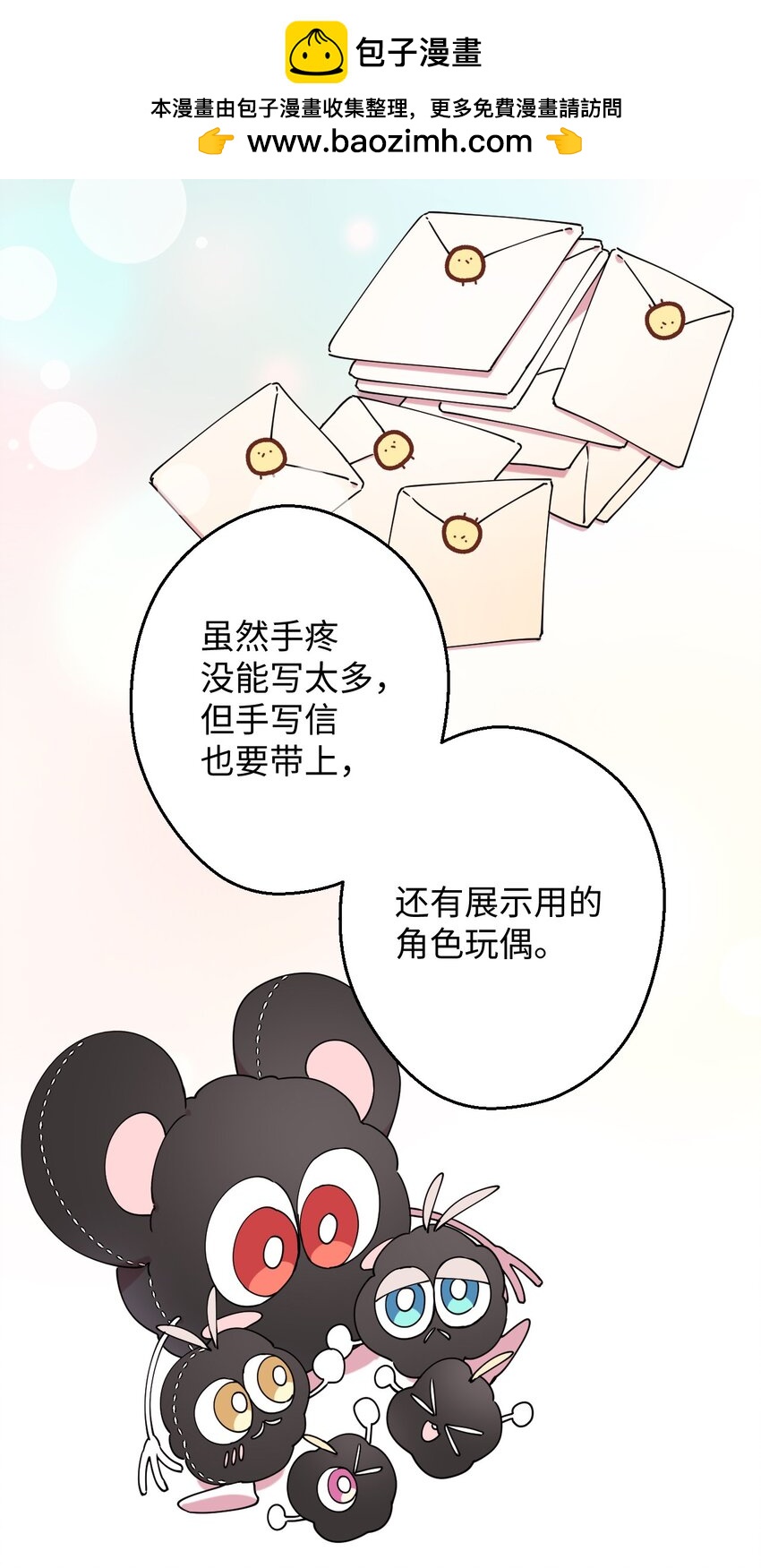 哐噹噹宅家羅曼史 - 22 粉絲見面會(1/2) - 2