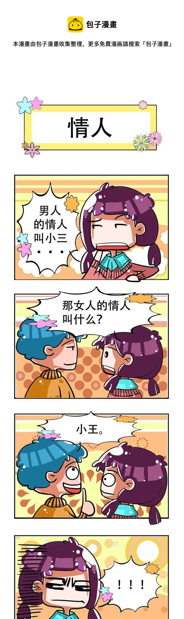 狂屌日記 - 第2話 - 1