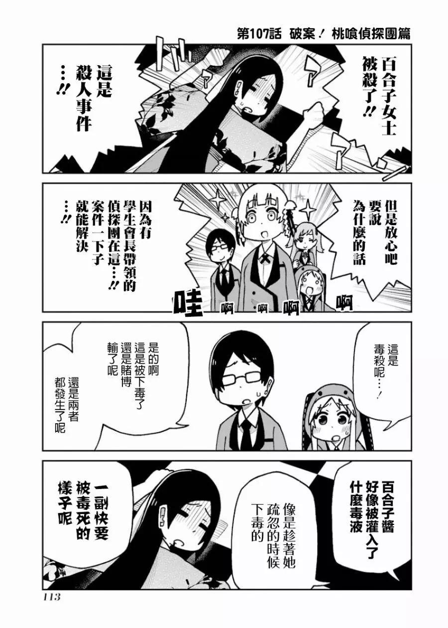 狂賭之淵(仮) - 第107話 - 1