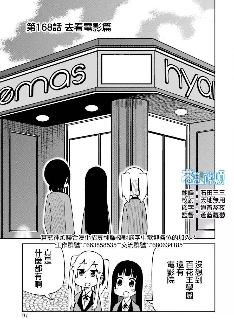 狂賭之淵(仮) - 第168話 - 1