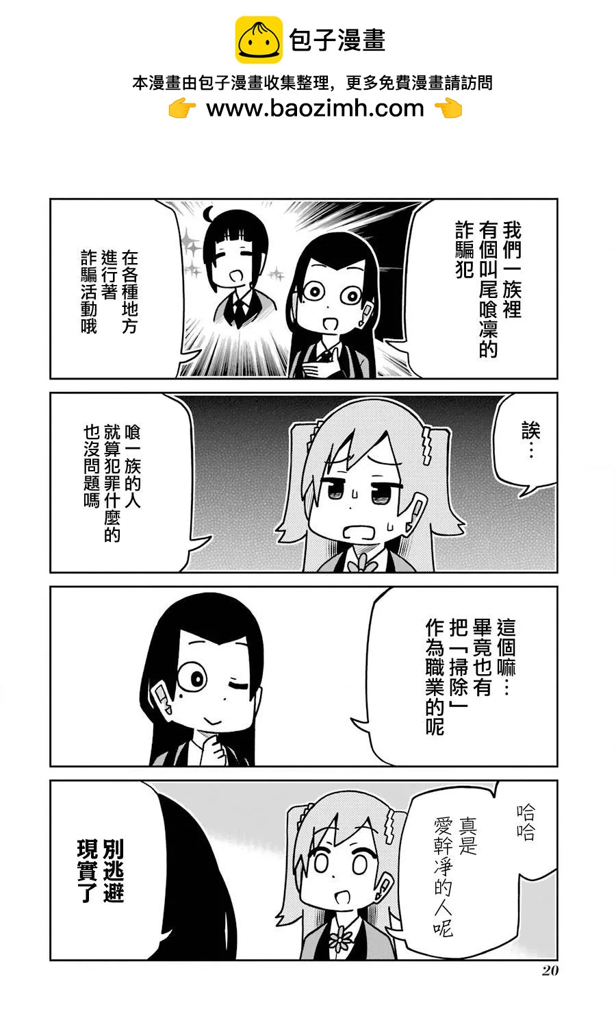 狂賭之淵(仮) - 第192話 - 2