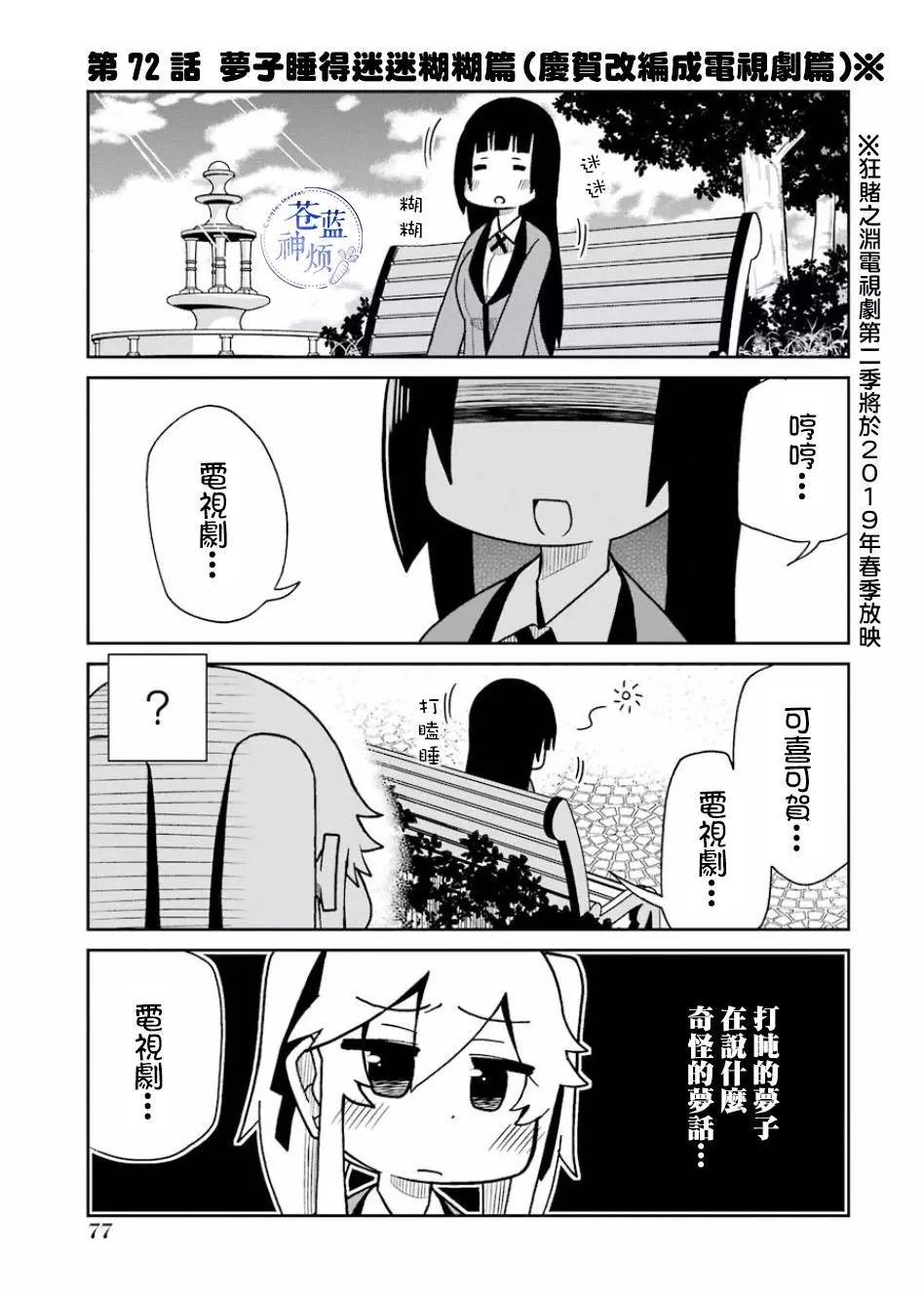 狂賭之淵(仮) - 第72回 - 1