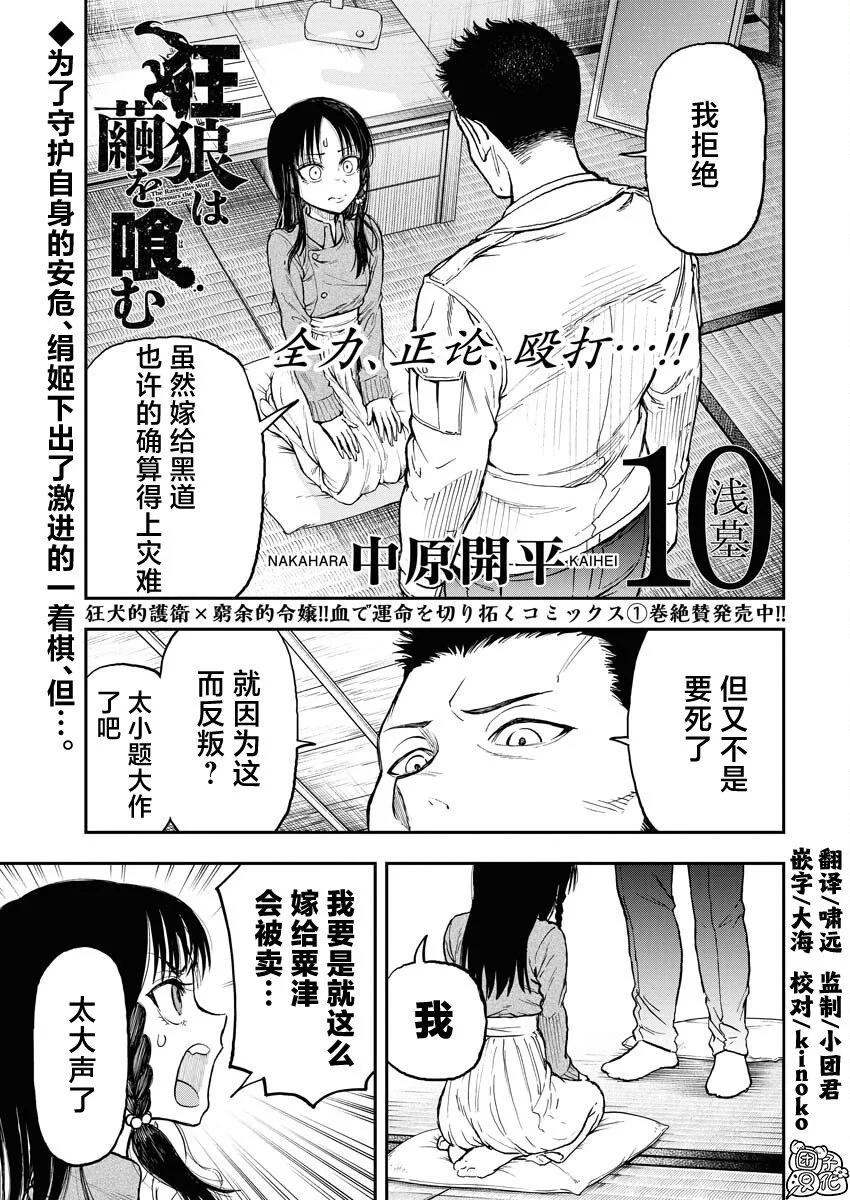 狂狼食繭 - 第10話 - 1