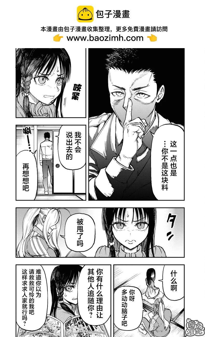 狂狼食繭 - 第10話 - 2