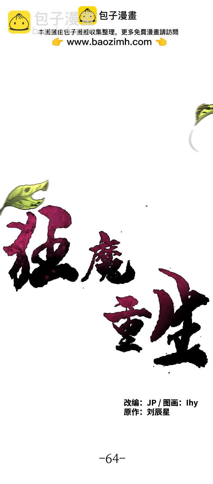 狂魔重生 - 第64話(1/3) - 2