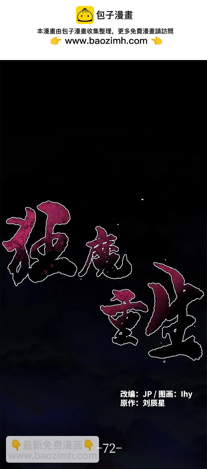 狂魔重生 - 第72話(1/2) - 2