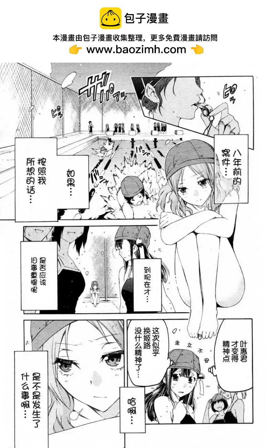 狂想癡迷症候羣 - 第06回 - 2
