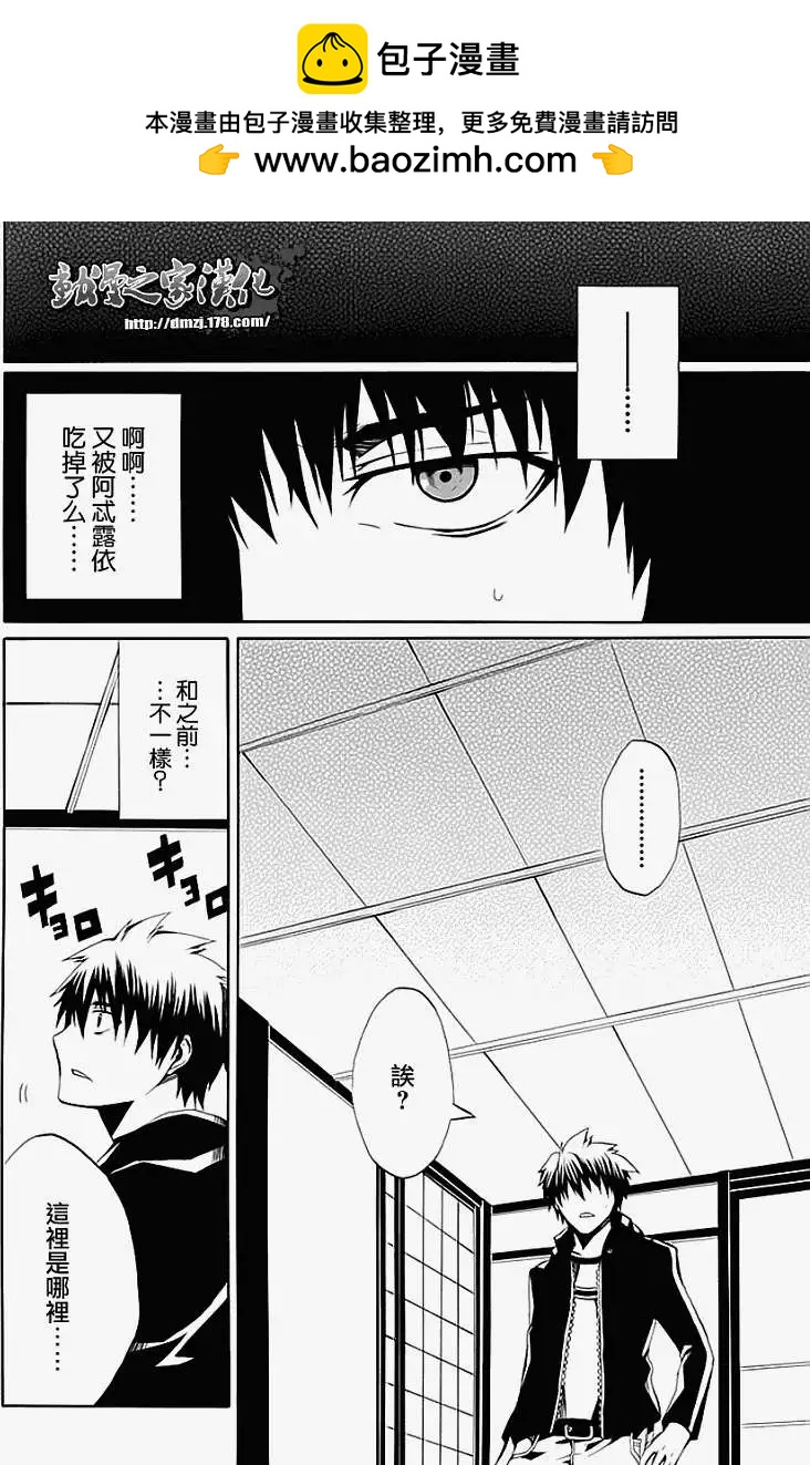 狂想的幻影 - 第08回 - 2