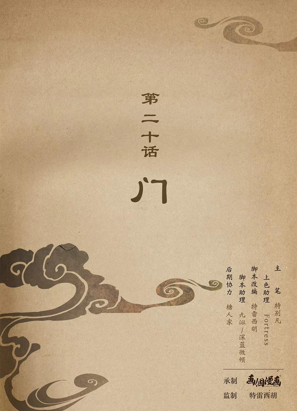 夔（kui）龍玉 - 第二十話 門 - 1