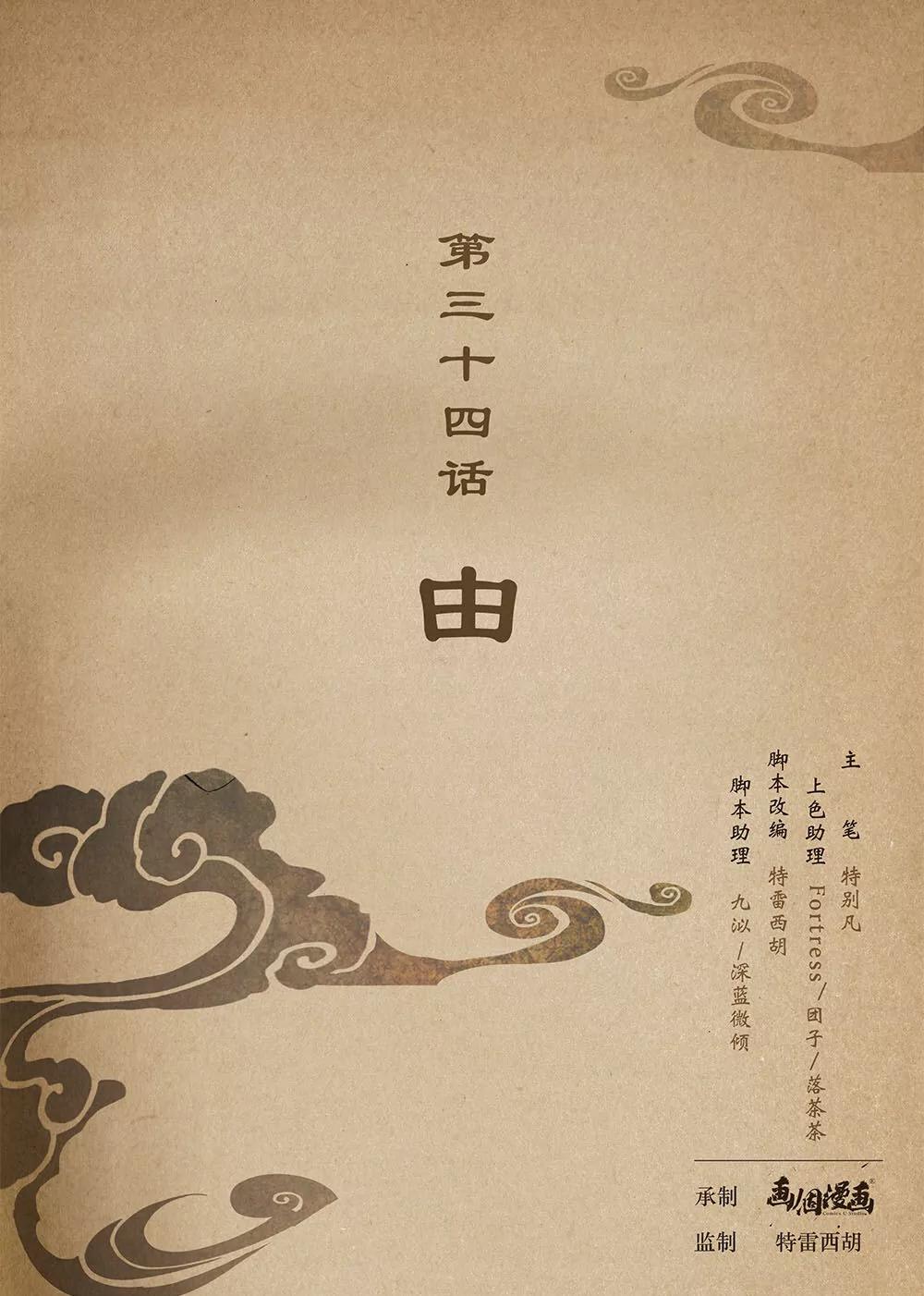 夔（kui）龍玉 - 第三十四話 由 - 1