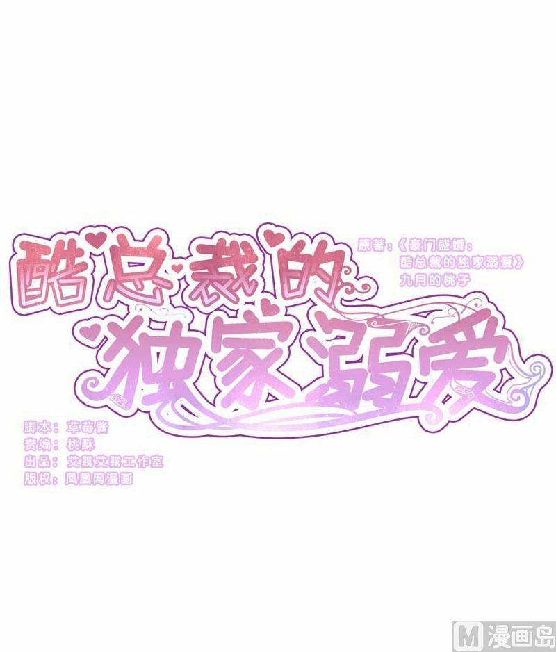 酷酷男神的獨家溺愛 - 第70話 - 1
