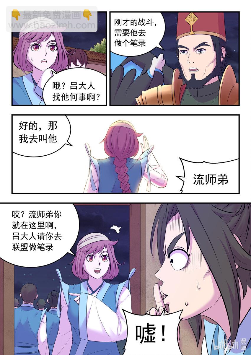 鯤吞天下 - 131 將計就計 - 2
