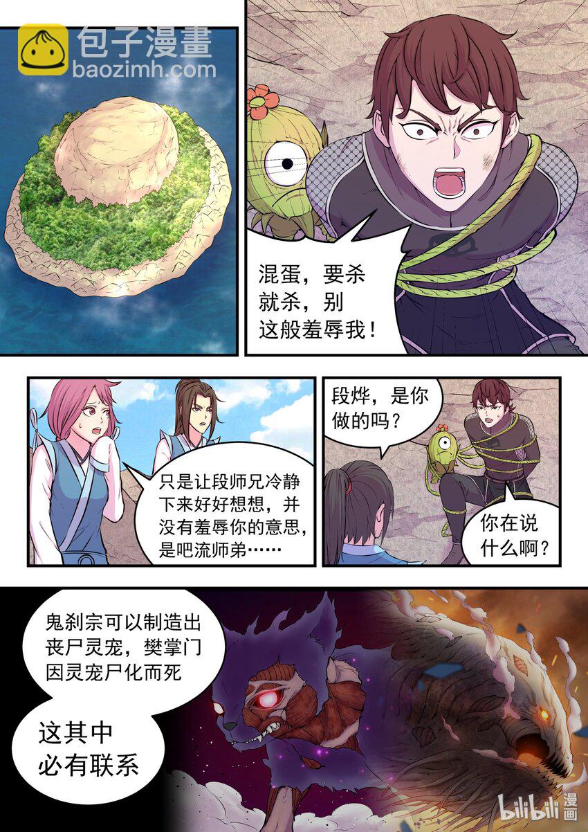 鯤吞天下 - 037 支撐的信念 - 2