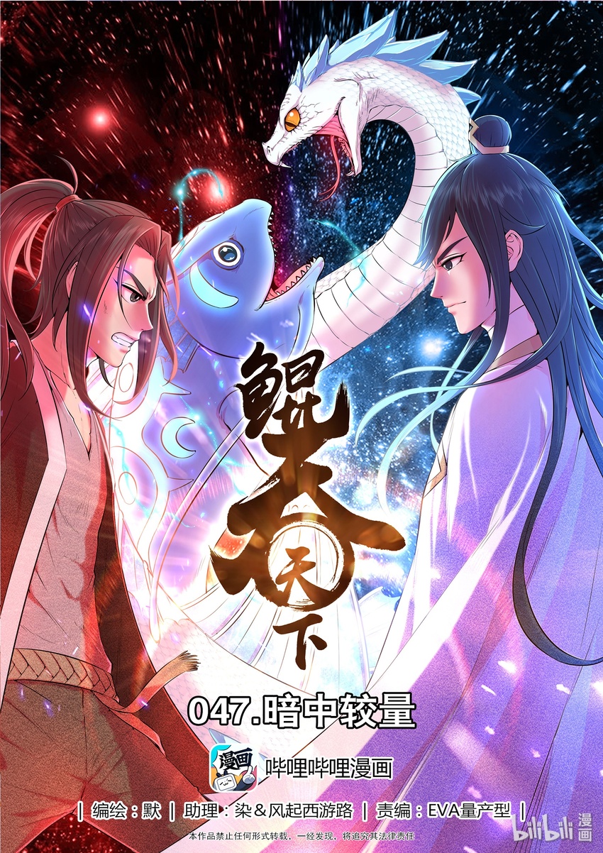 鯤吞天下 - 047 暗中較量 - 1