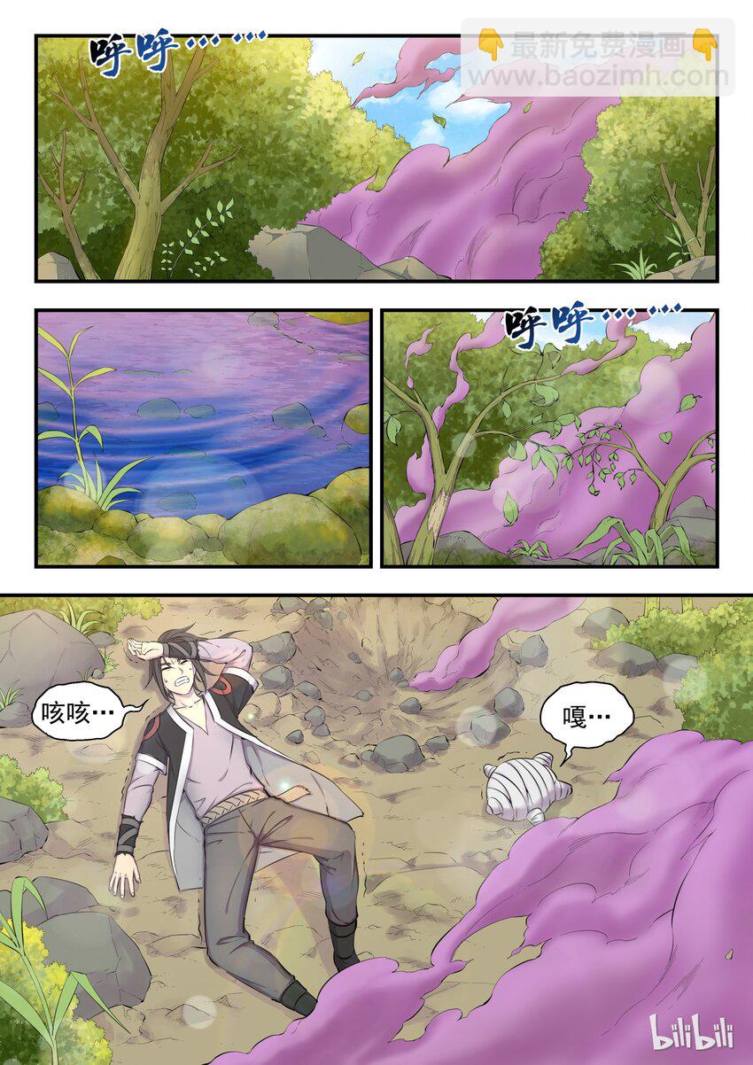鯤吞天下 - 006 重返凌霄閣 - 2