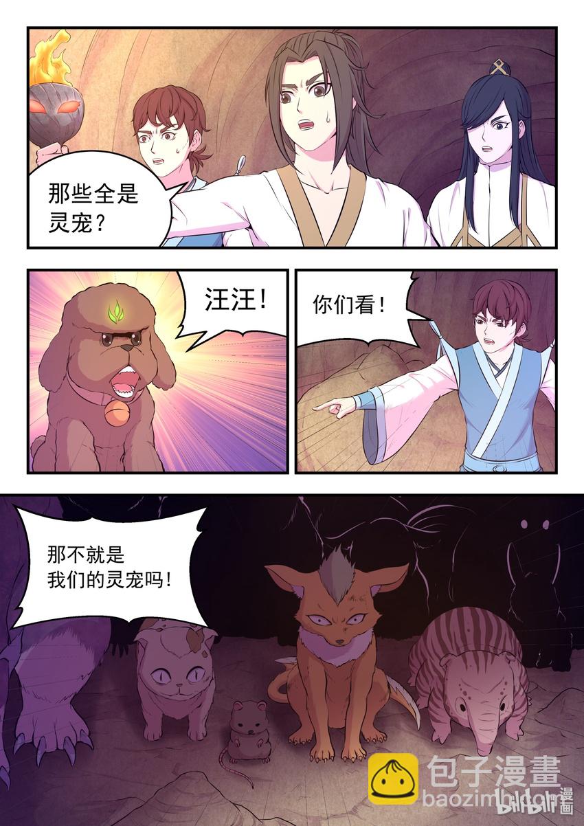 鯤吞天下 - 063 圖騰的真相 - 2