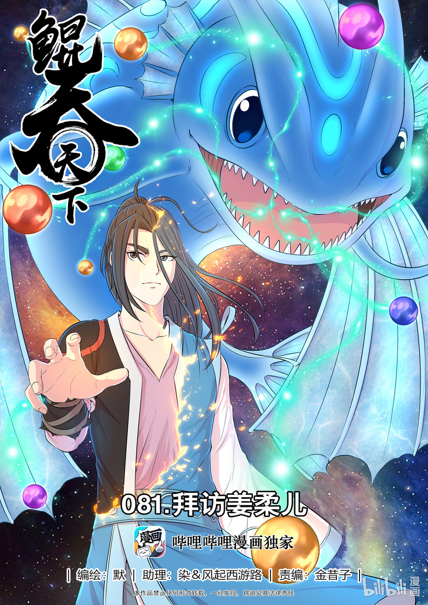 鯤吞天下 - 081 拜訪姜柔兒 - 1
