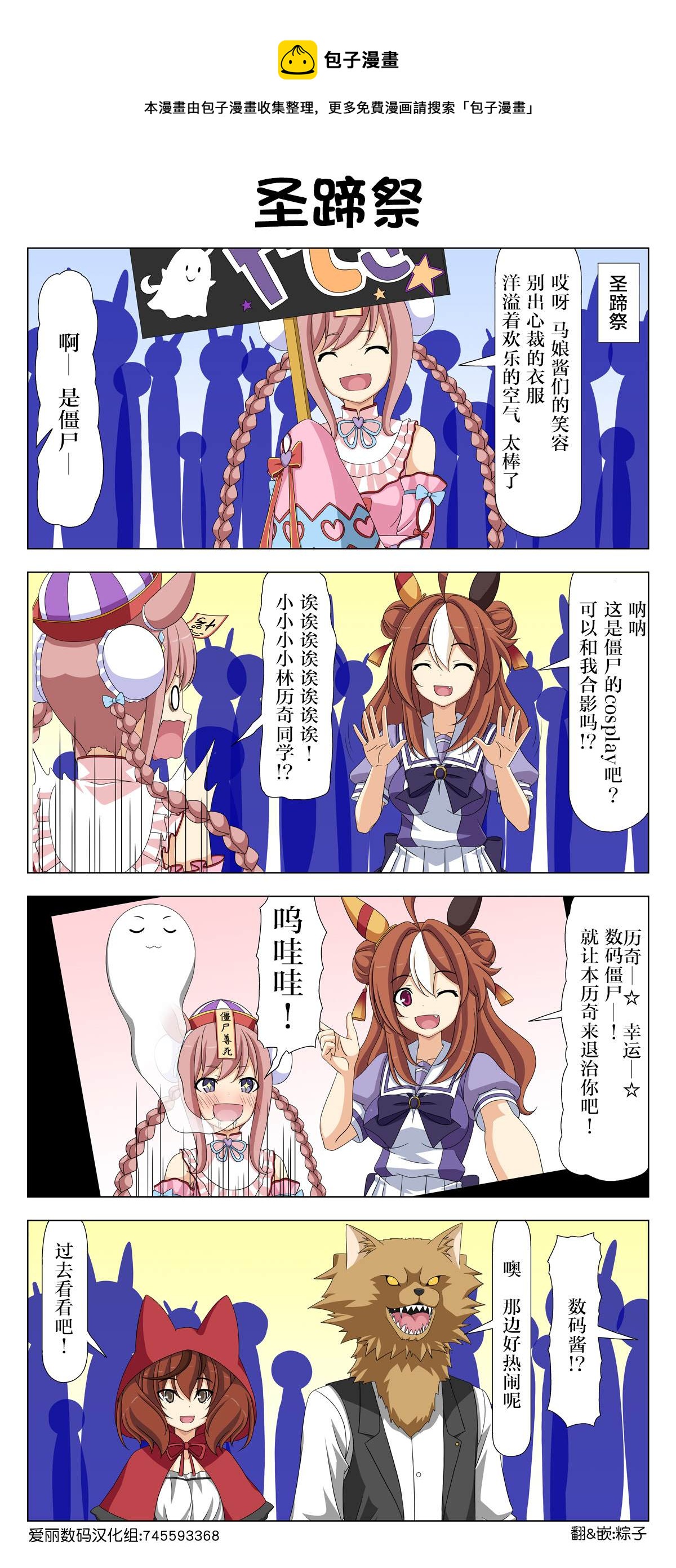 喇叭與內恰桑 - 第78話 - 1