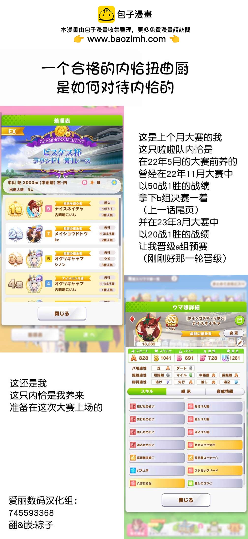 喇叭與內恰桑 - 第81話 - 1