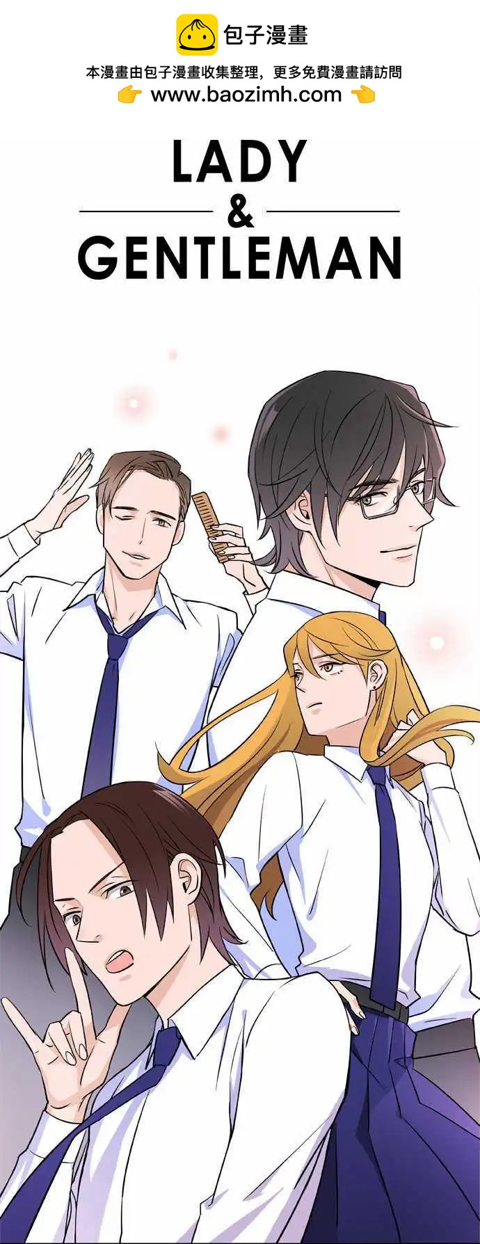 Lady&Gentleman - 第08回 - 2