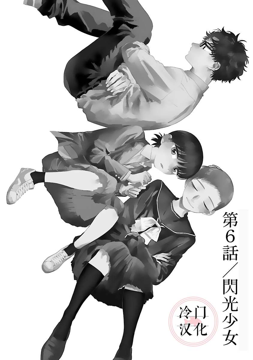 來陽與青梅 - 第6話 - 1