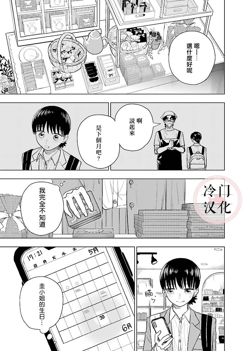 來陽與青梅 - 第6話 - 2