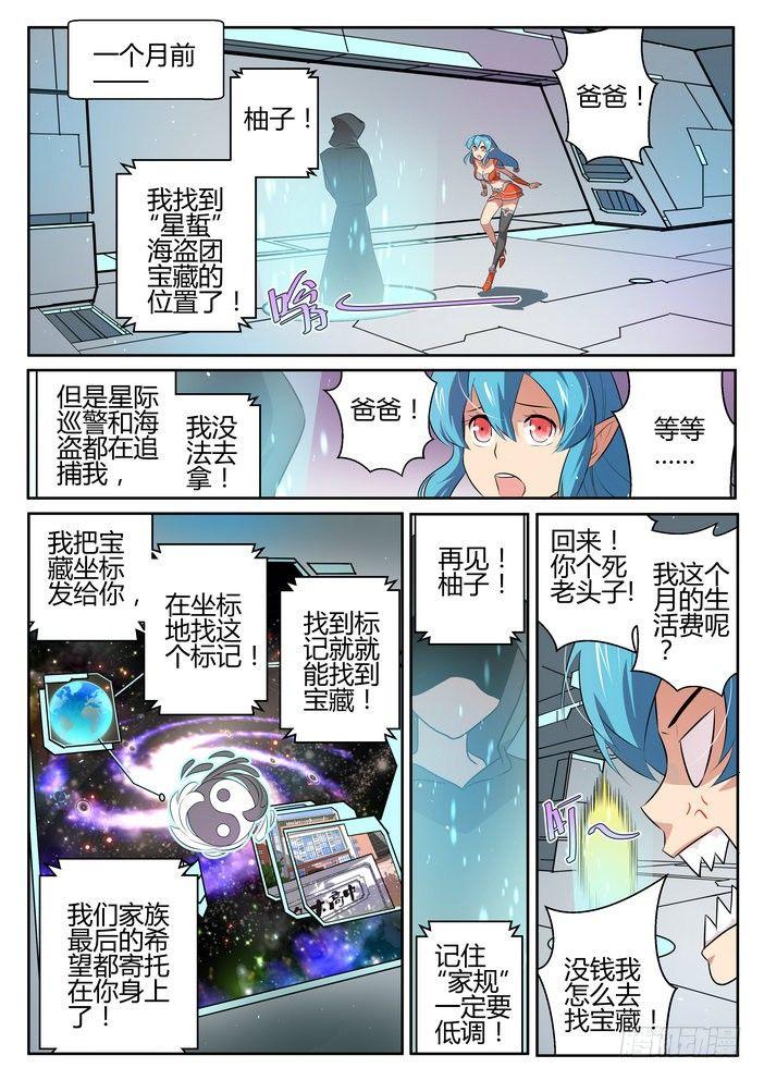 來自M8星的女朋友 - 第二十四話 - 2