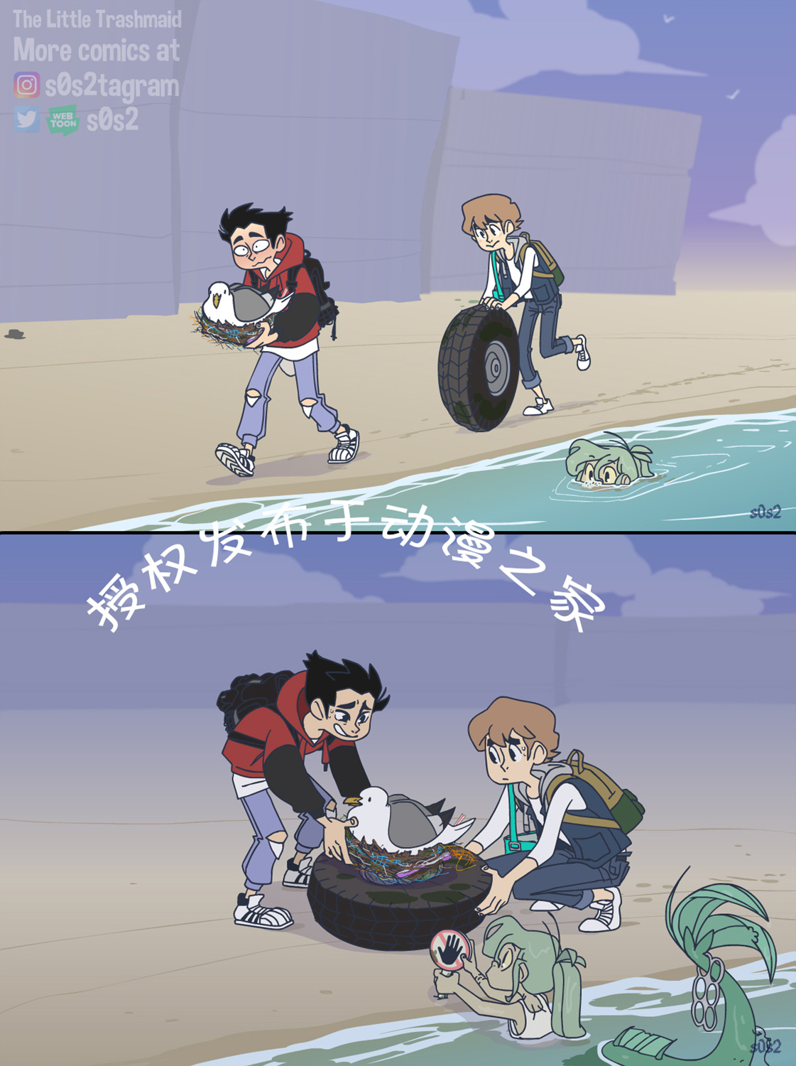 垃圾堆裡的小美人魚 - 第60話 - 1
