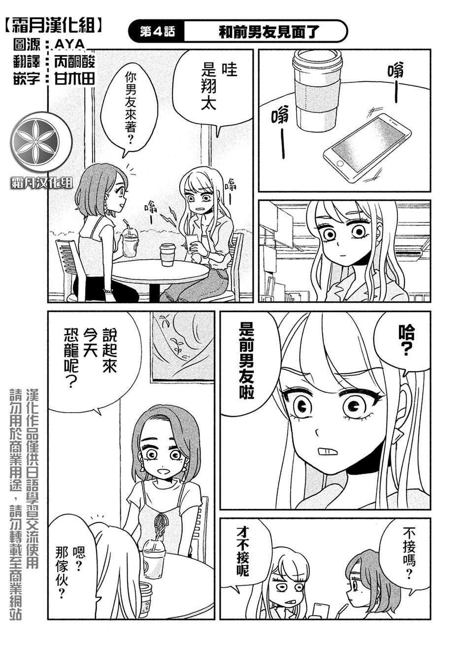 辣妹與恐龍 - 第4話 - 1