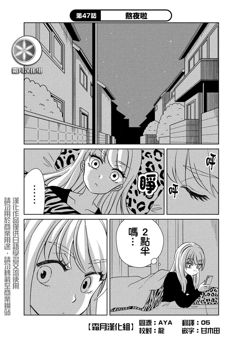 辣妹與恐龍 - 第47話 熬夜啦 - 1