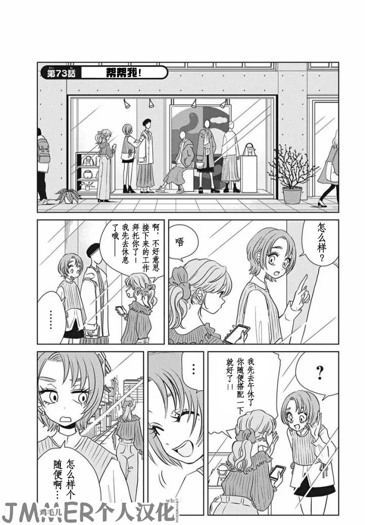 辣妹與恐龍 - 第73話 - 1