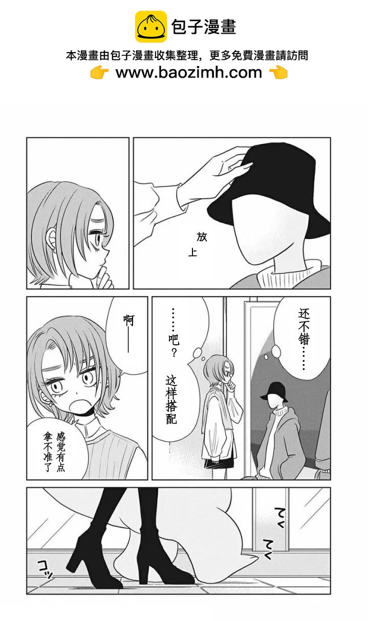 辣妹與恐龍 - 第73話 - 2