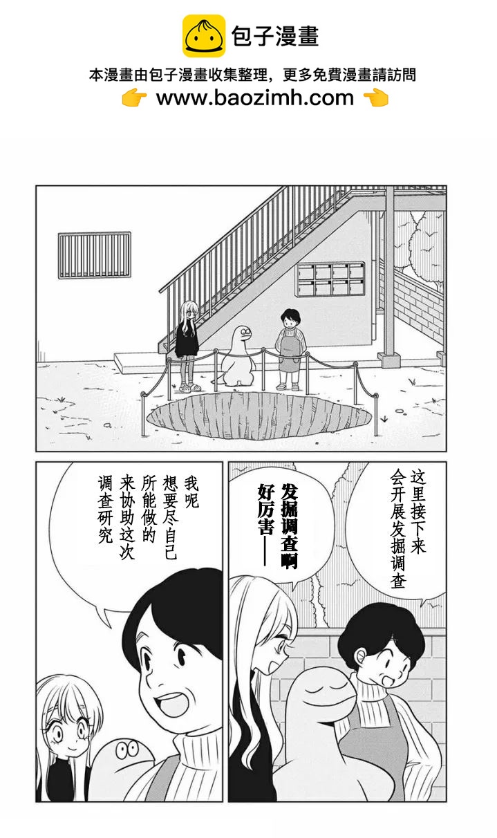 辣妹與恐龍 - 第75話 - 2