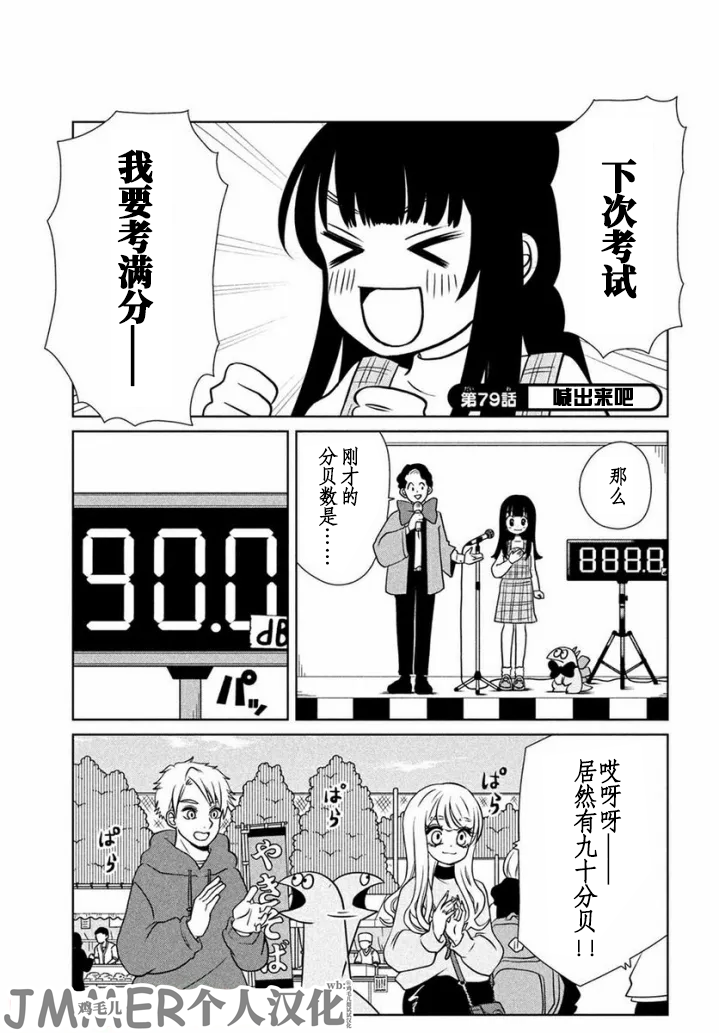 辣妹與恐龍 - 第79話 - 1