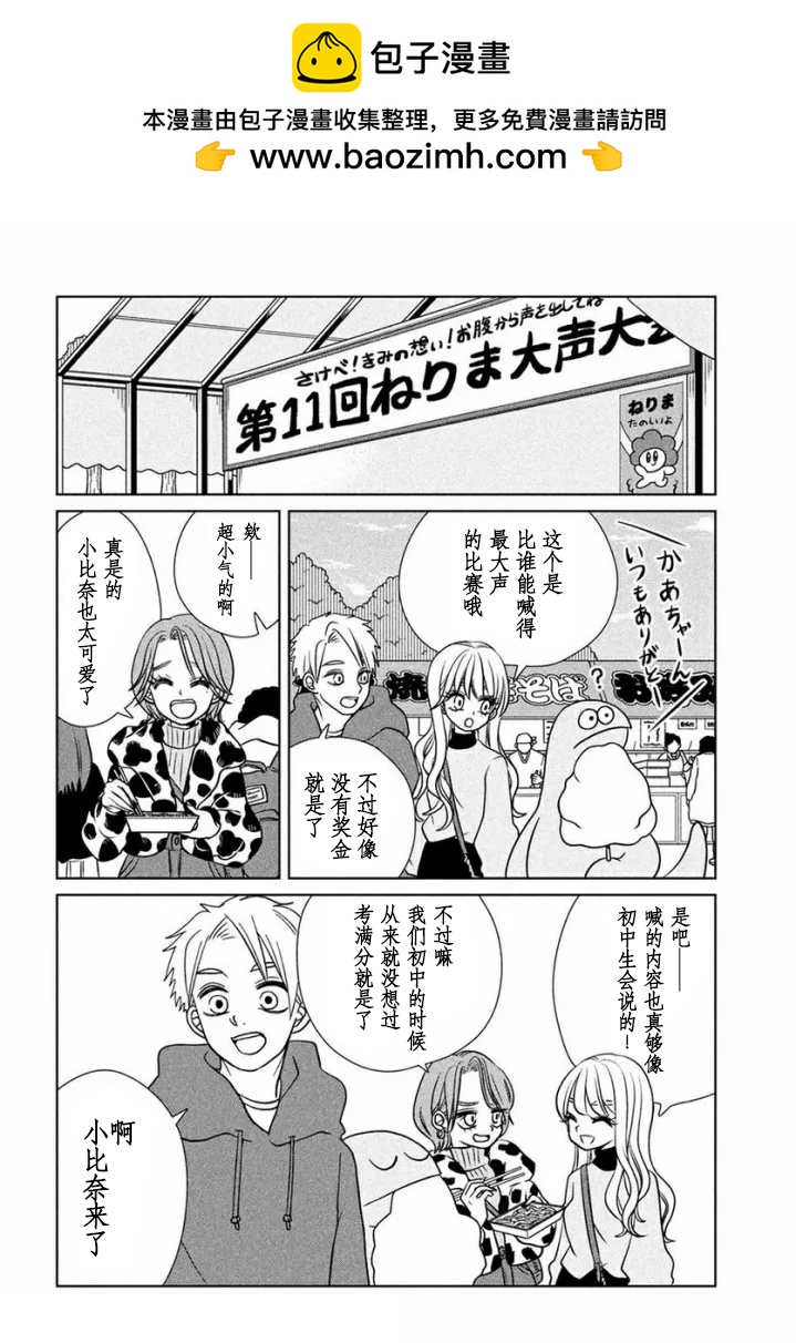 辣妹與恐龍 - 第79話 - 2