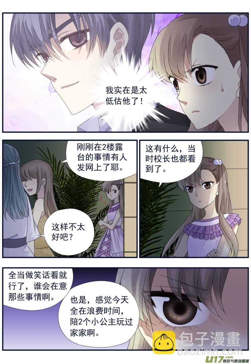 藍翅 - 第71話距離01 - 2