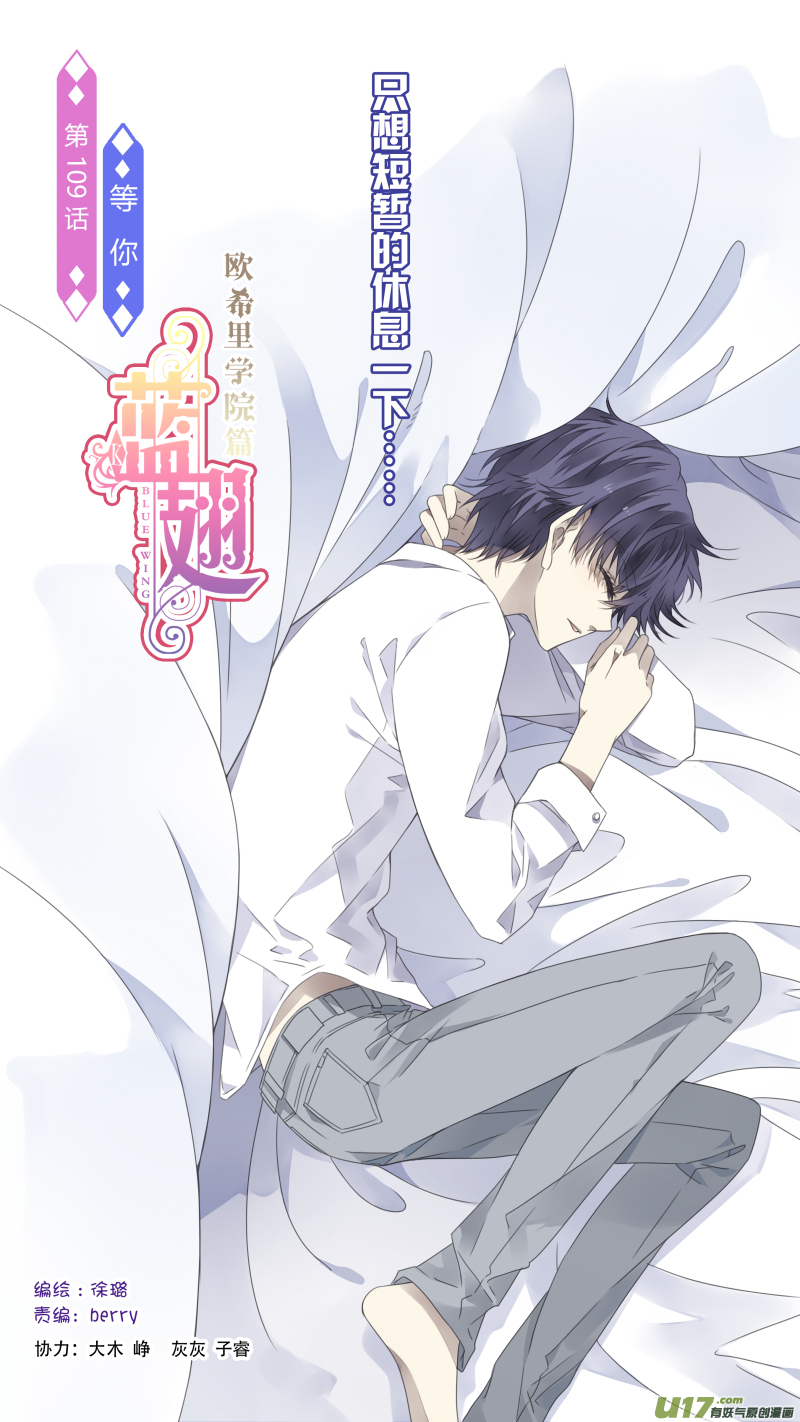 藍翅 - 第109回 等你03 - 1