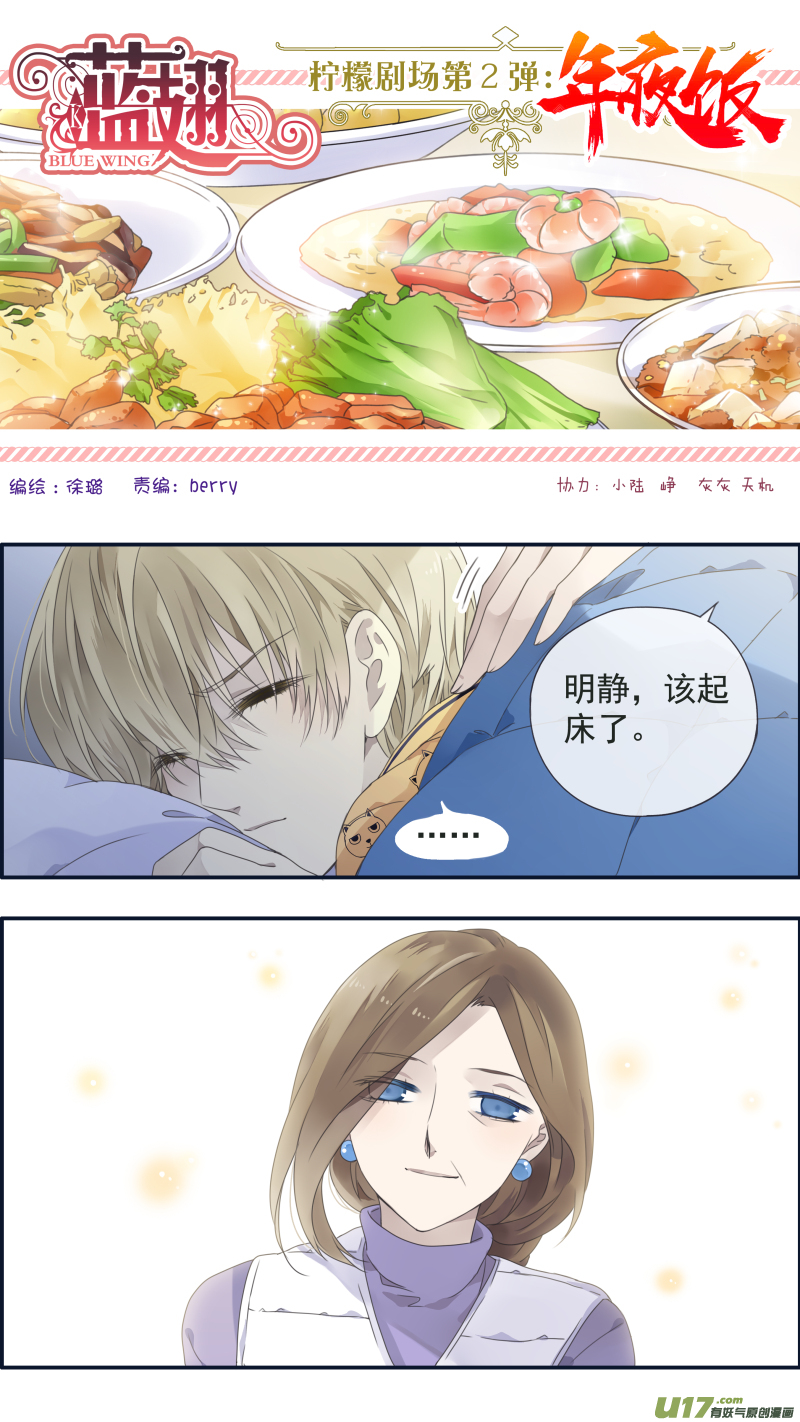 藍翅 - 檸檬劇場 年夜飯02 - 1