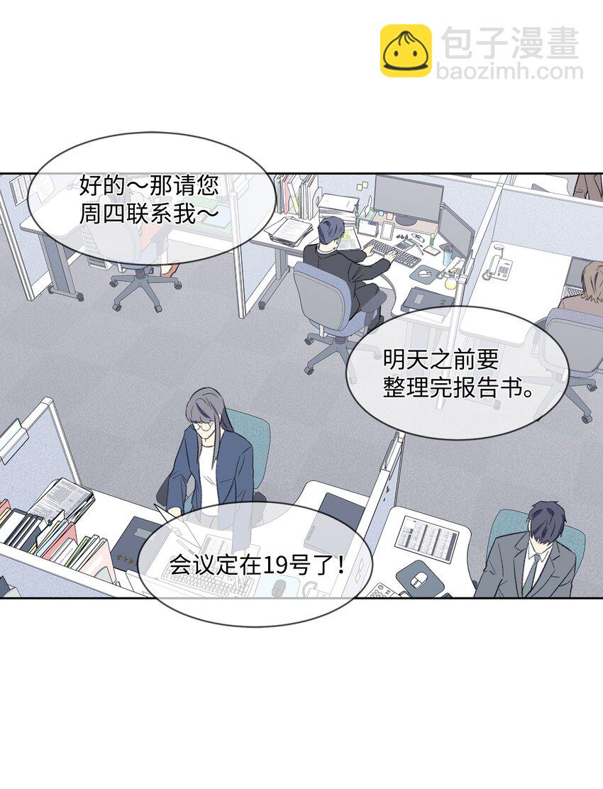 懶惰男人的愛情開關 - 18 起疑(1/2) - 2